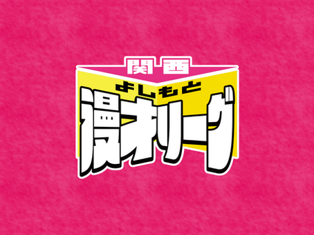12/27 笑勝SHOW VS 爆速車バーストショット
