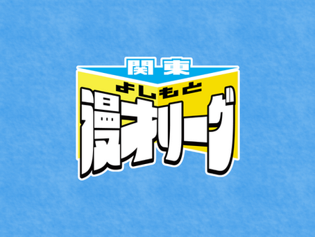 12/19 ヨイ肉が来たゼ VS 国立エレファントボイーズ